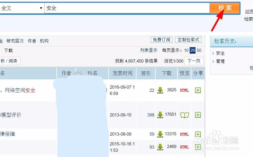 怎么在知网搜索，怎么在结果中进一步搜索论文