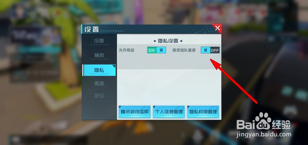 数码宝贝新世纪组队邀请怎么关闭
