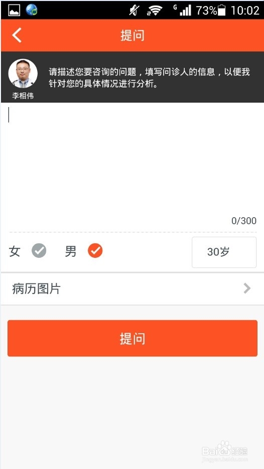 如何利用平安人寿app免费获得三甲医院医生咨询