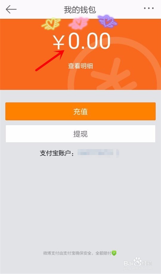 在微博上抢到的红包怎么提现到支付宝？
