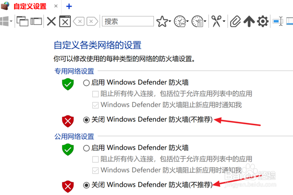在win10中如何关闭防火墙