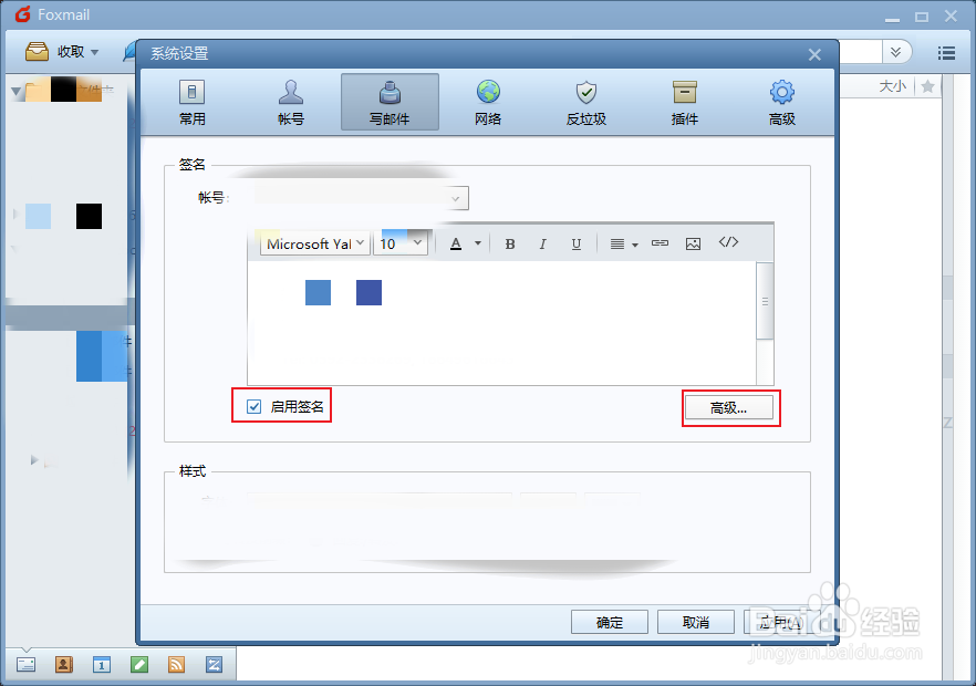Foxmail邮件如何启用签名和编辑签名？