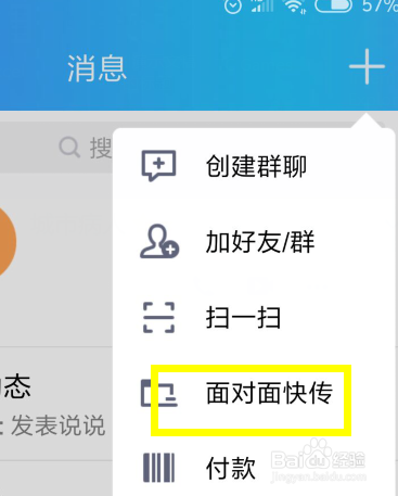 怎么面对面传文件