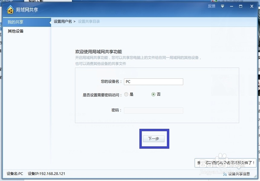 电脑迅雷怎么传送文件到手机上