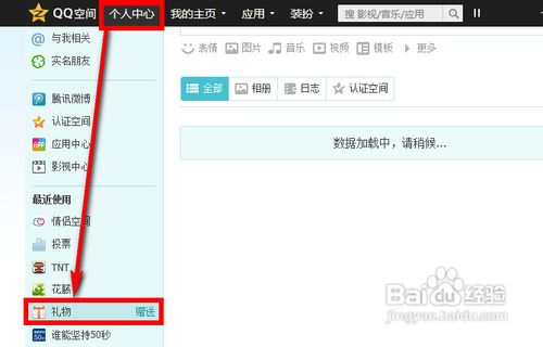 如何给qq好友送礼物
