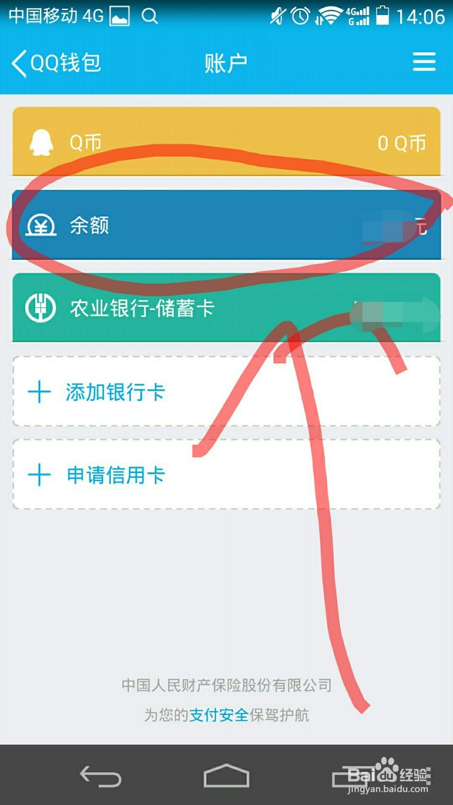 手机扣扣钱包如何提现