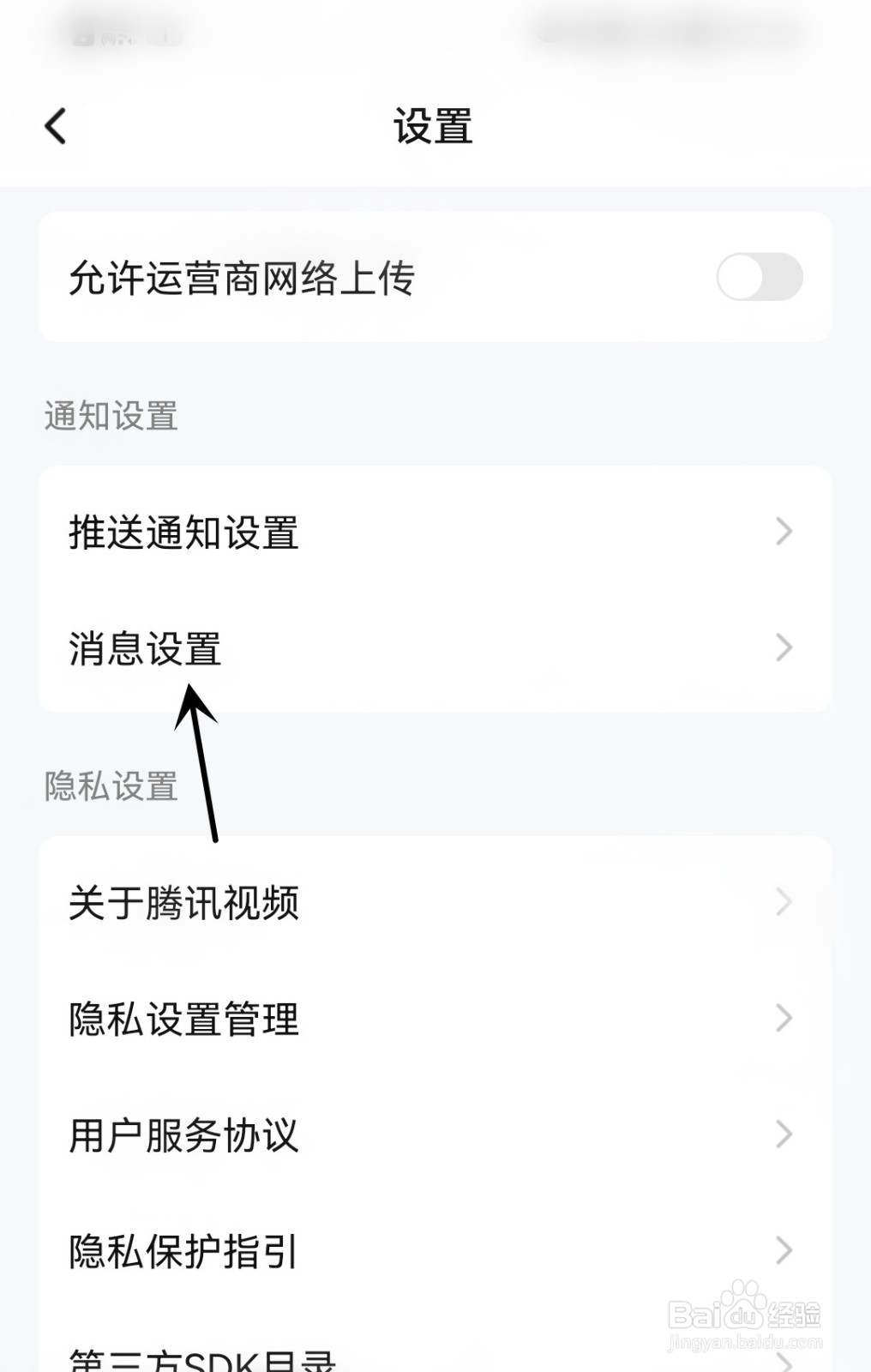 腾讯视频怎么查看私信已拉黑用户