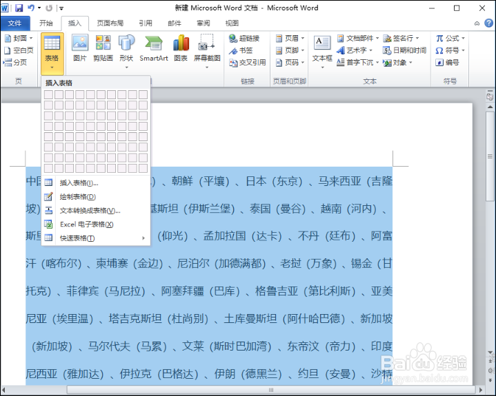 Word如何将文本转换为表格