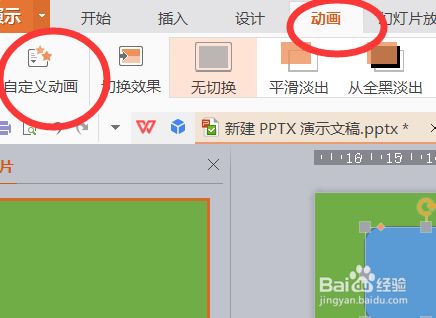 怎么设置ppt每页播放动画的先后顺序