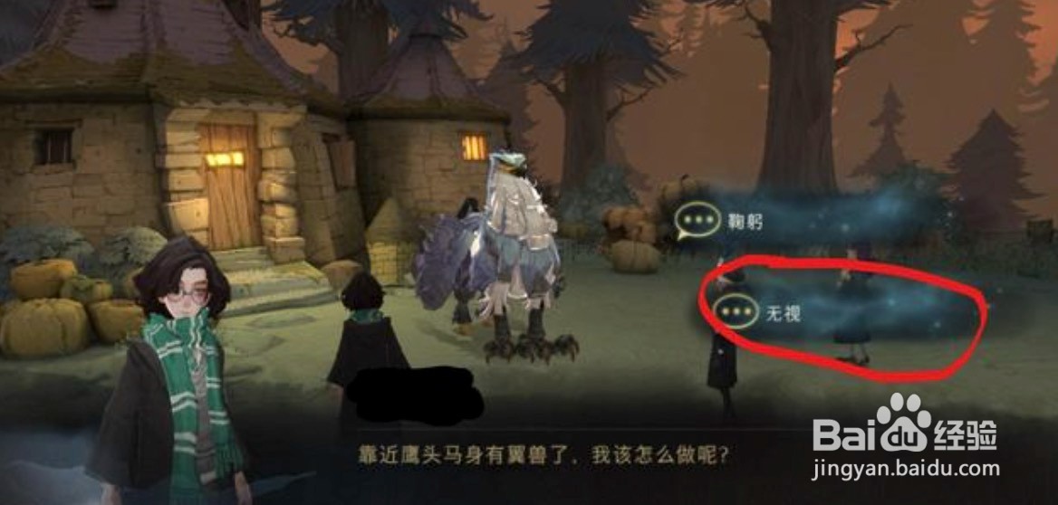 哈利波特学院活动鹰头马身有翼兽攻略