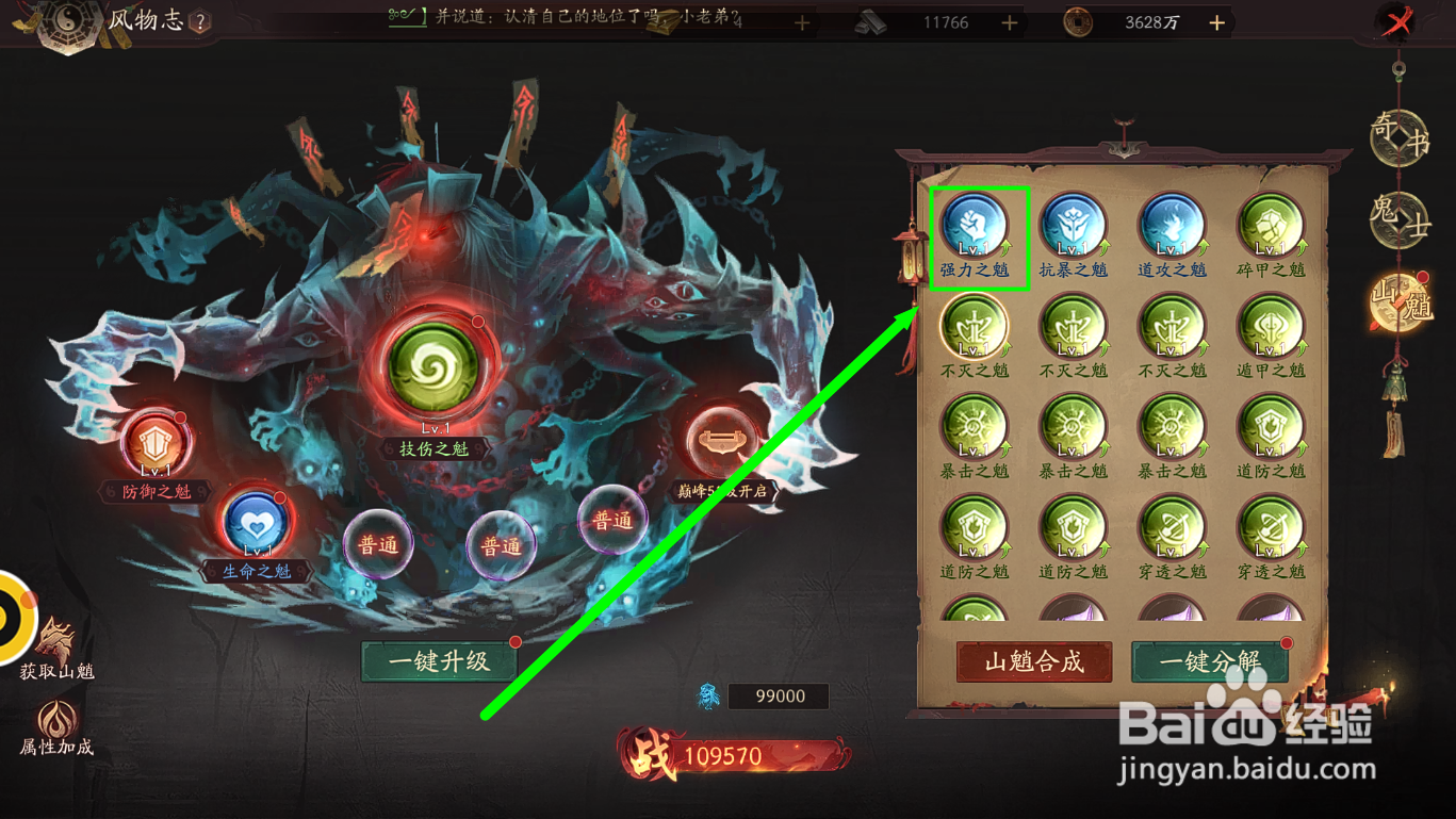 画狐怎么给山魈佩戴魂石