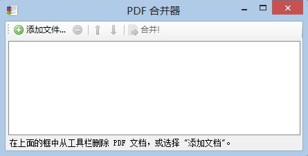 如何把多个pdf文件合并成一个pdf文件