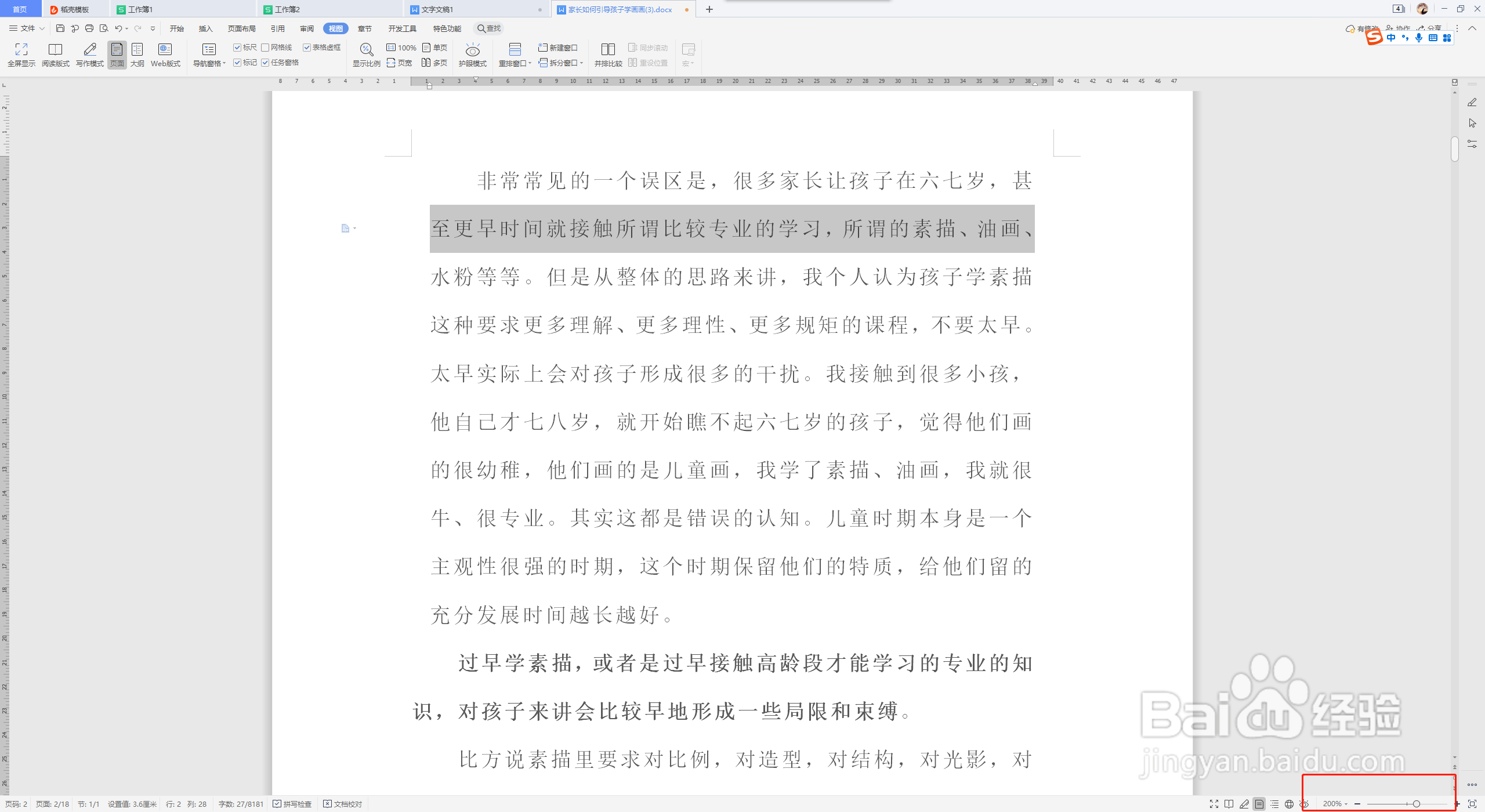 WPS如何调整页面显示比例