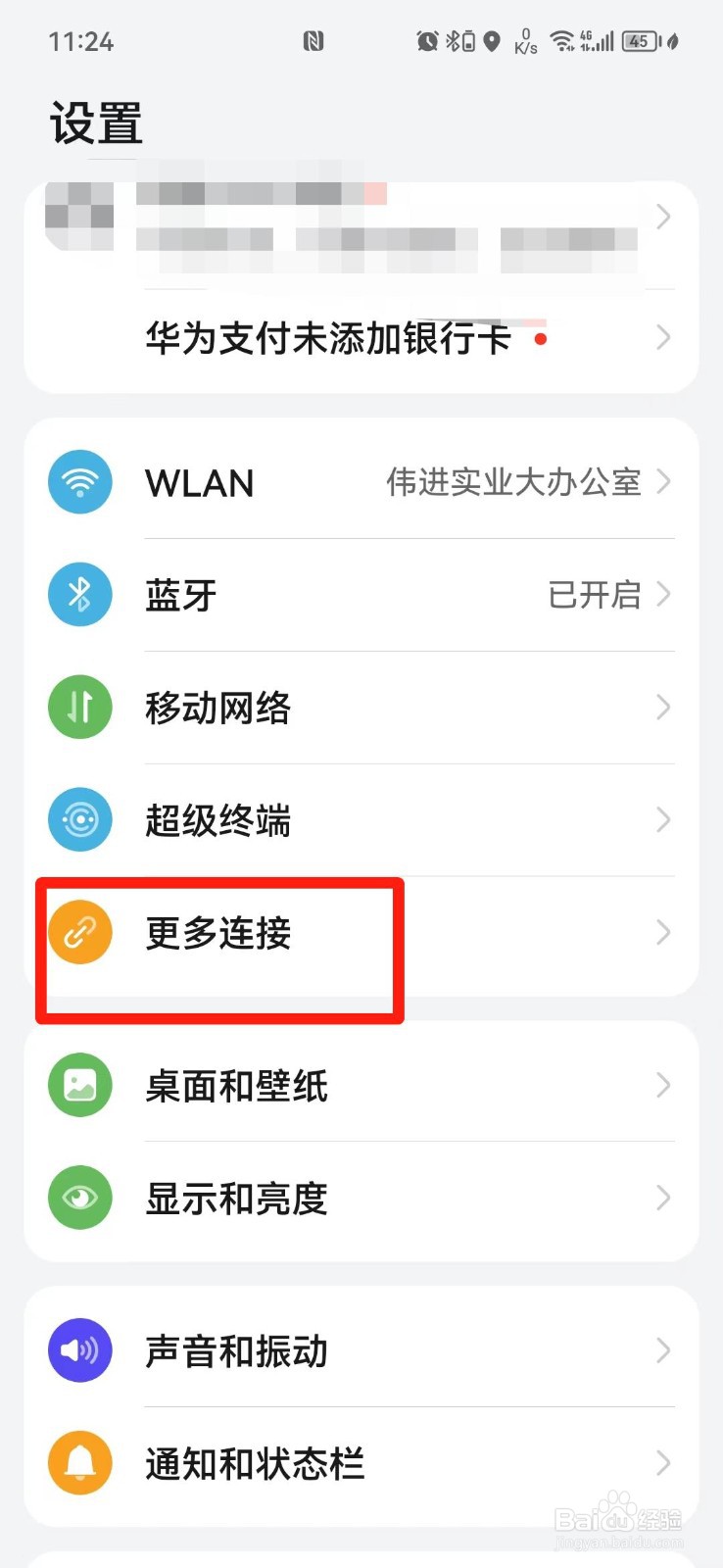 华为手机无线投屏