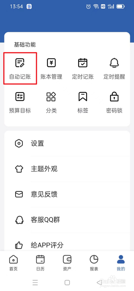 记账大师如何开启备注自动填写