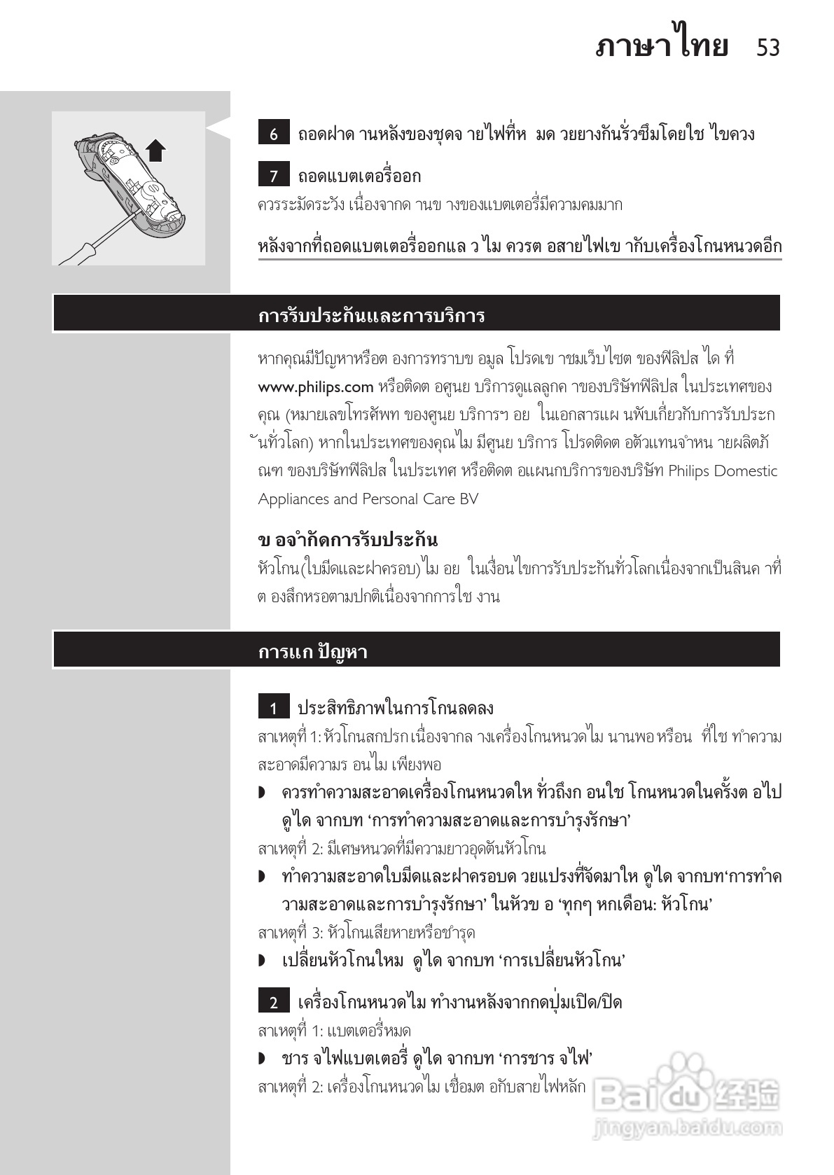 PHILIPS HQ7140电动剃须刀使用说明书:[6]