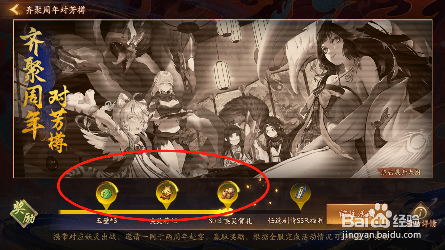 神都夜行录如何领取齐聚周年奖励