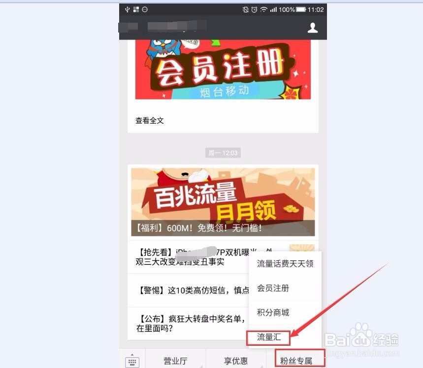 怎样领取别人赠给我的流量币
