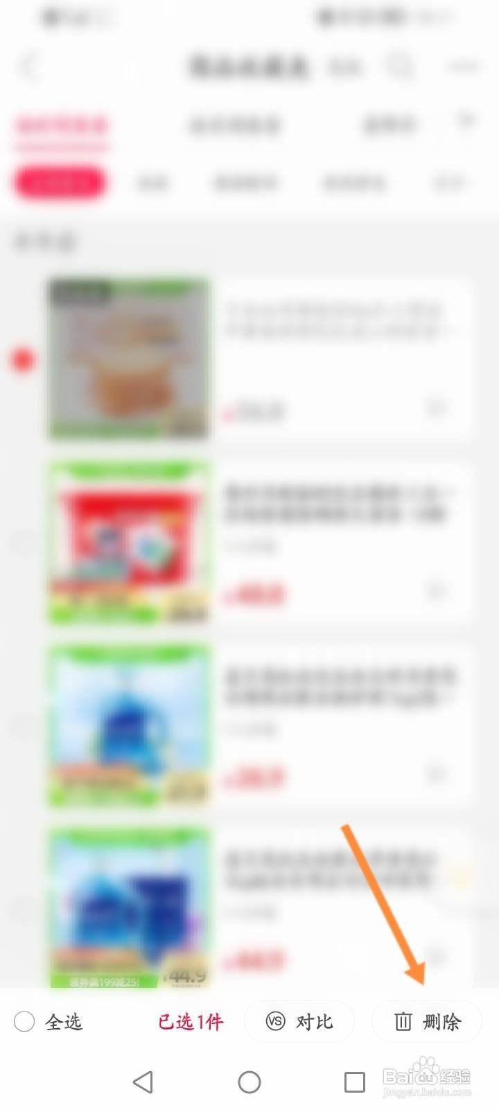 手机天猫怎么删除收藏的商品