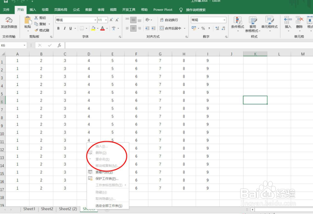 excel怎样禁止新建工作表