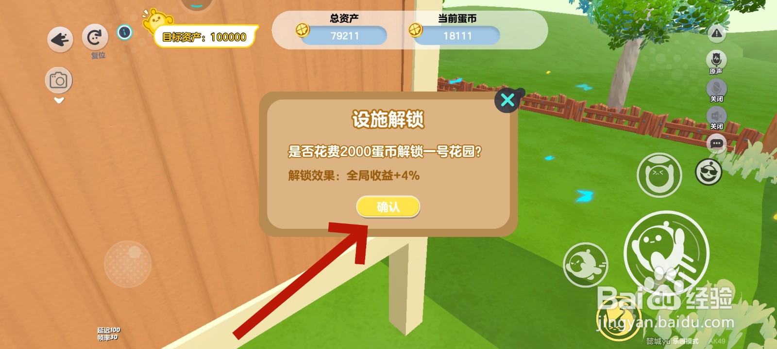 蛋仔派对游戏中建造一号花园的教程