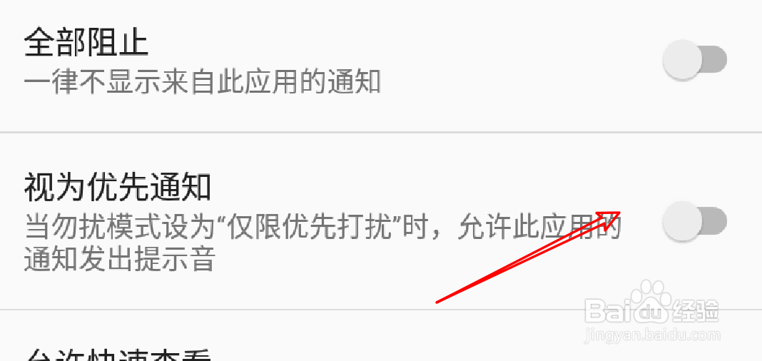 怎么设置QQ阅读的通知为优先通知