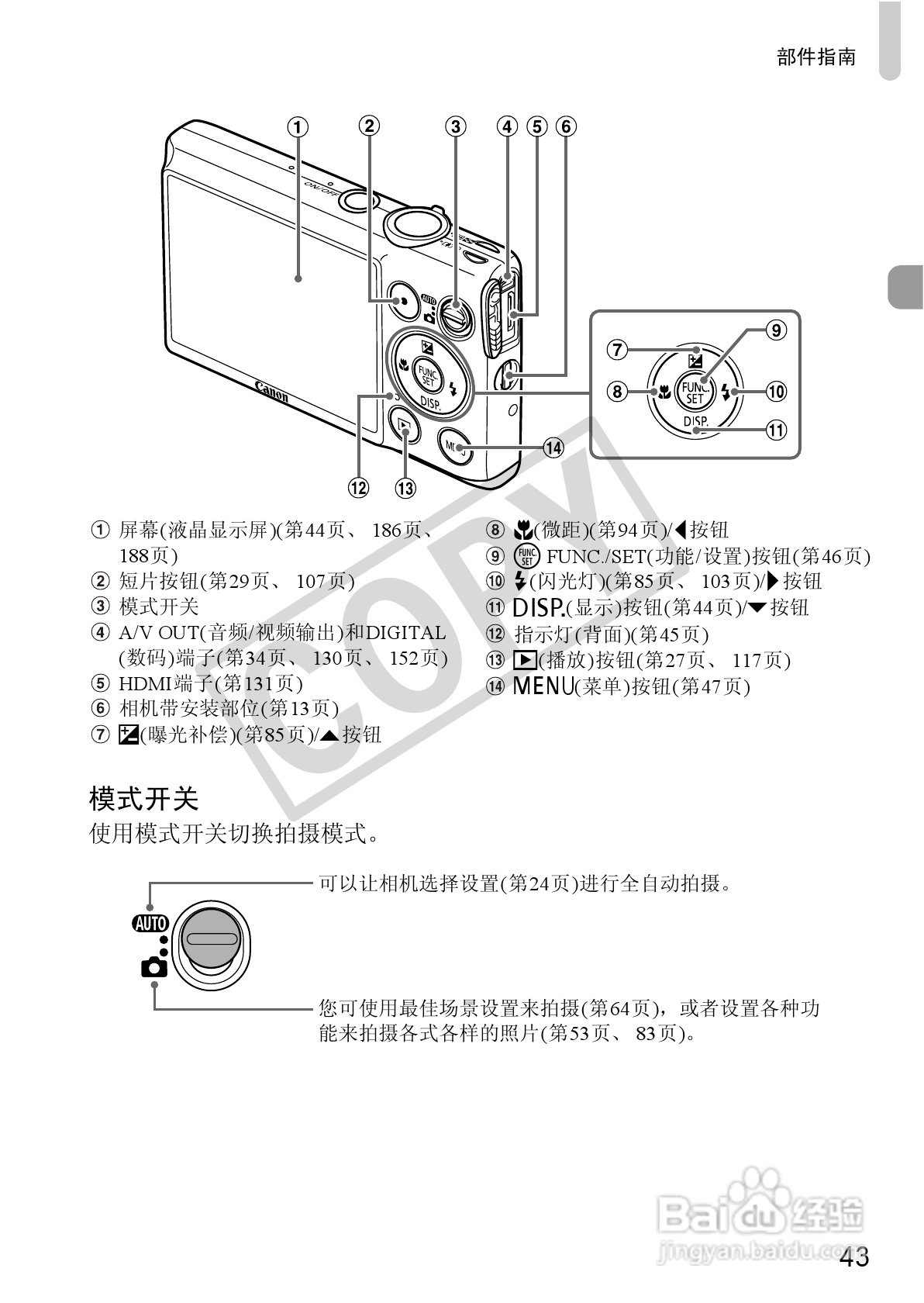 佳能DIGITAL IXUS 220 HS数码相机使用说明书:[5]
