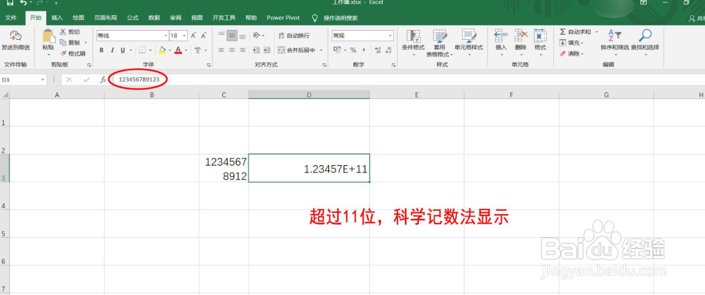 excel里的长串数字怎样自动适应单元格宽度