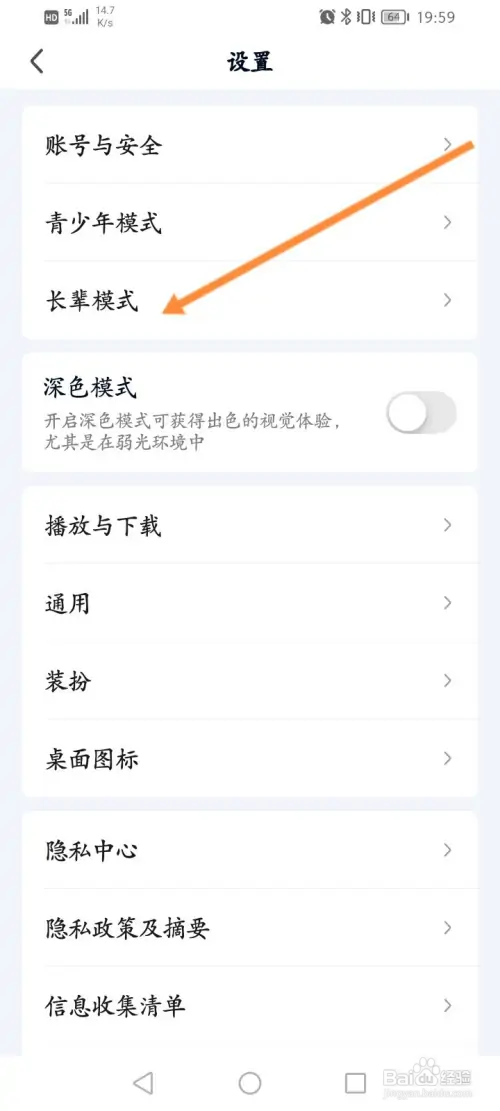爱奇艺怎样开启长辈模式