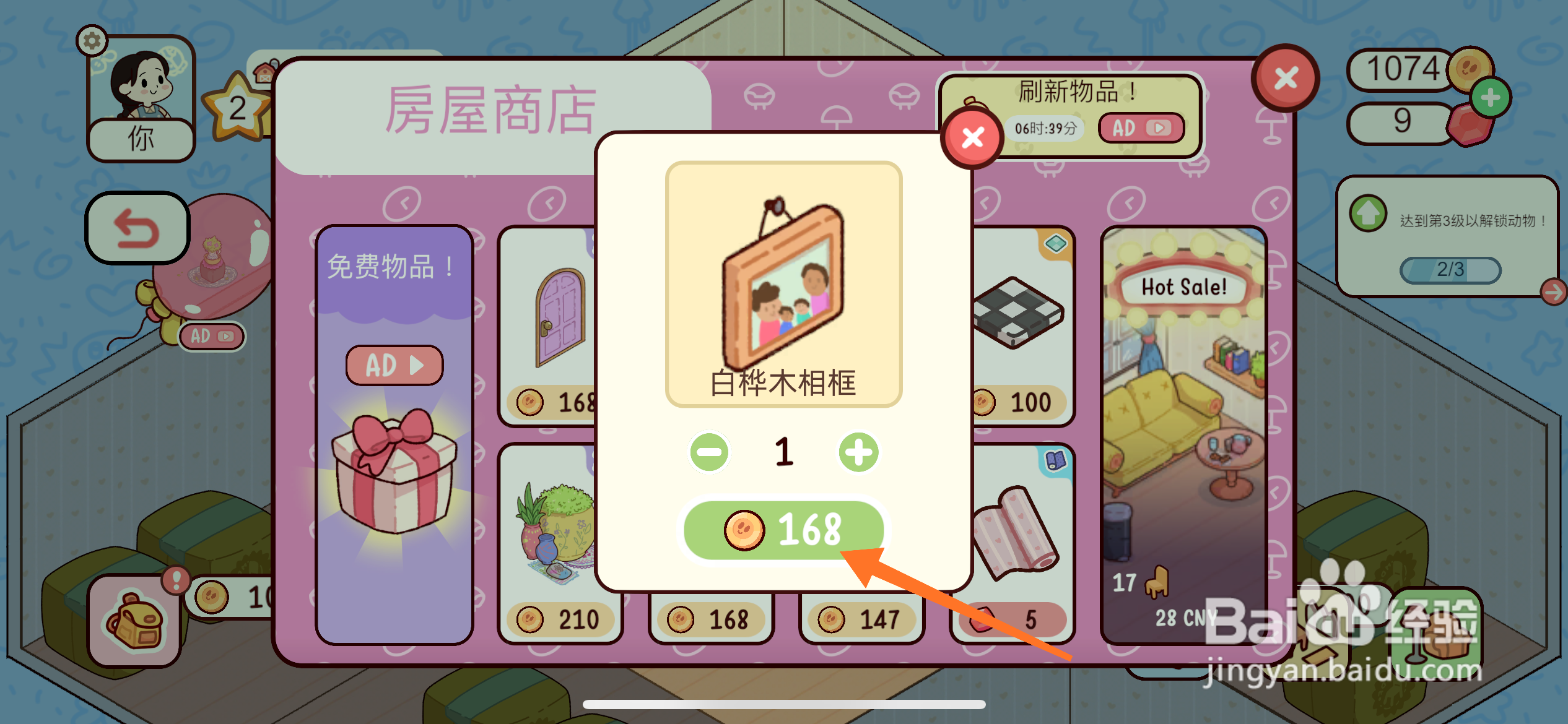 我亲爱的农场中怎么得到白桦木相框