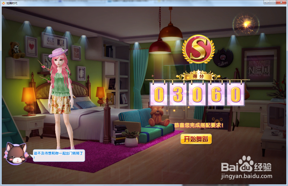 炫舞时代星梦奇缘篇:[17]3-1学校的第一日