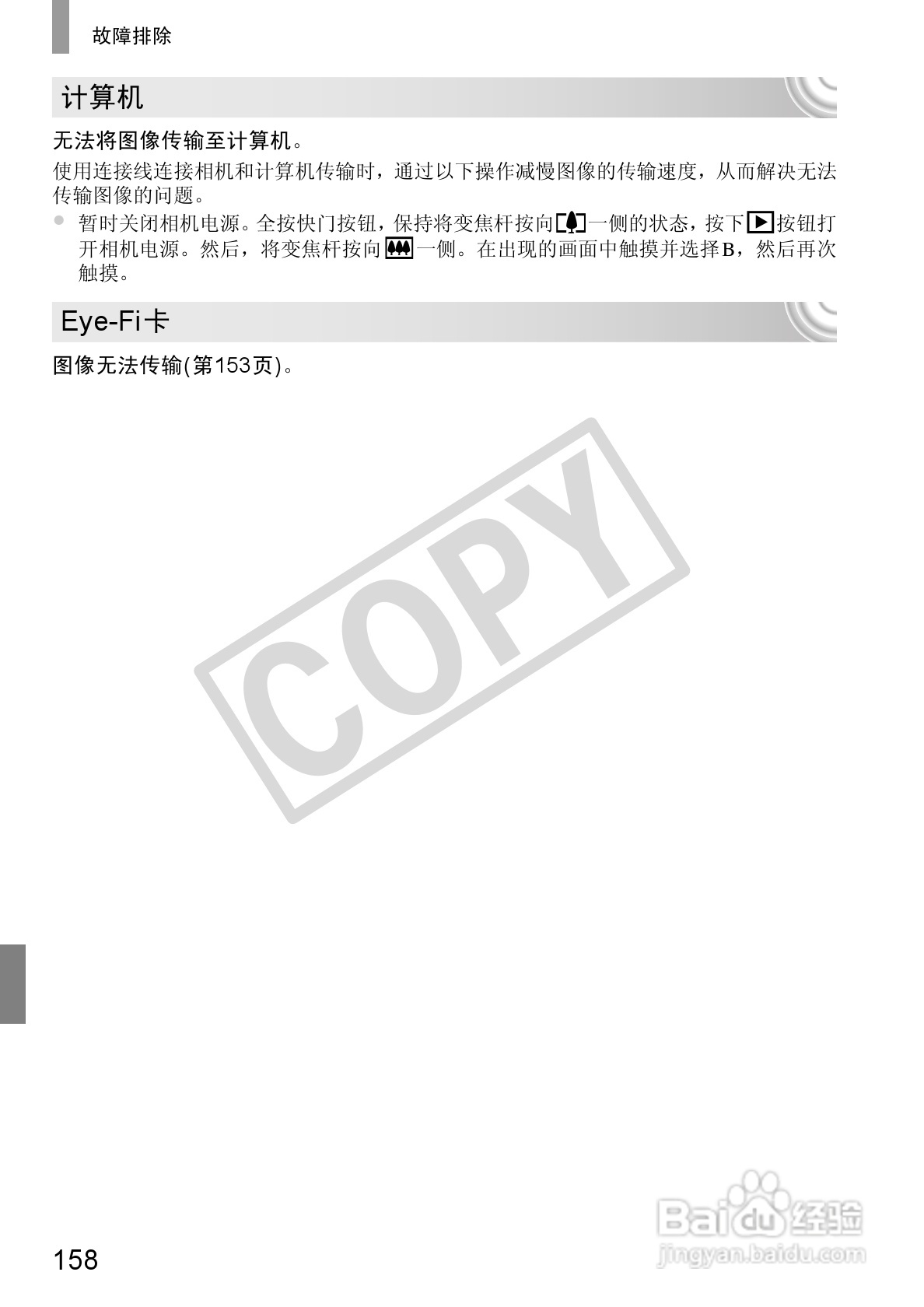 佳能DIGITAL IXUS 210数码相机使用说明书:[16]