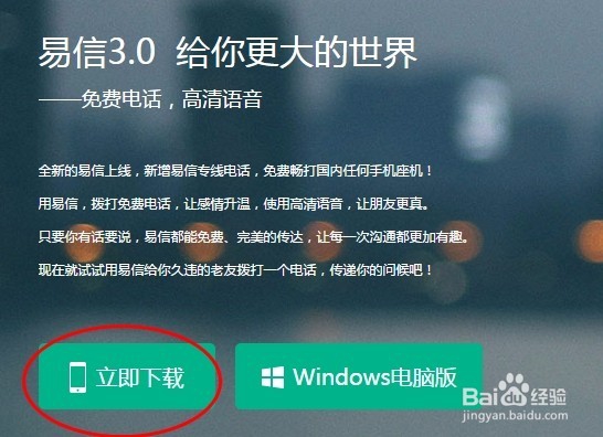 如何下载易信windows phone