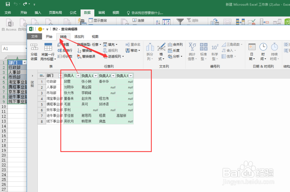 excel一个表中数据转为多个表