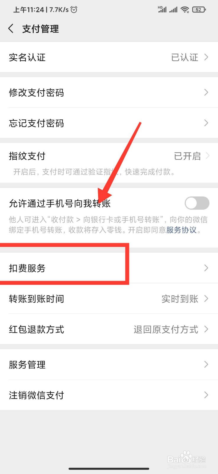 微信支付如何关闭自动续费