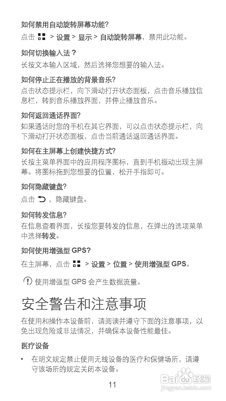 华为 Ascend G305T手机说明书:[2]