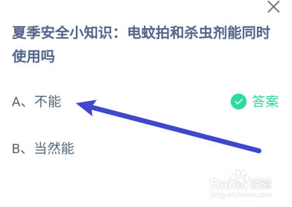 蚂蚁庄园7月24日电蚊拍和杀虫剂能同时使用吗