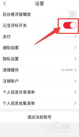 点淘怎么打开元宝浮标开关