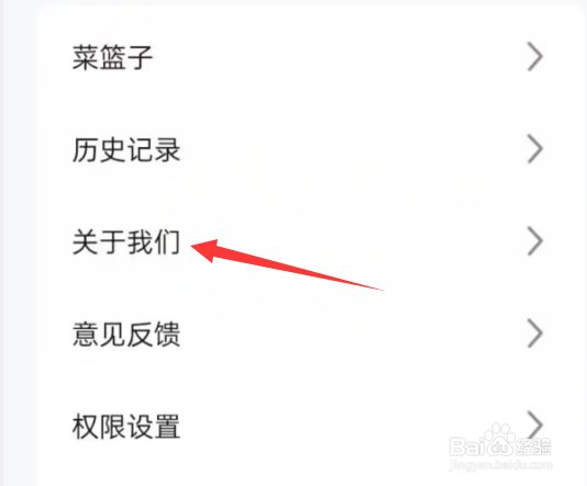 学做饭APP怎样查看个人信息清单？