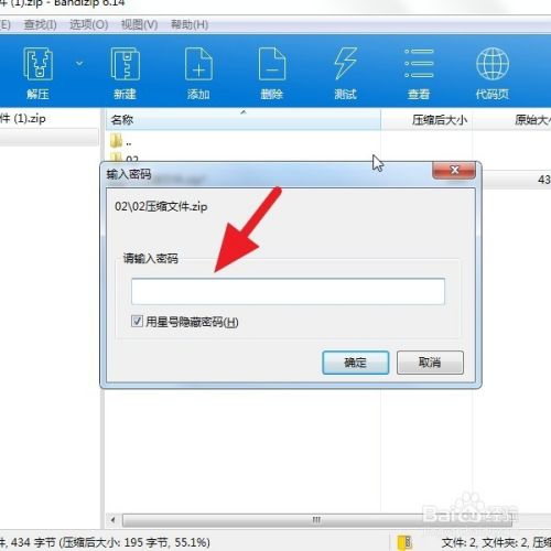 如何通过bandizip软件给文件夹加密
