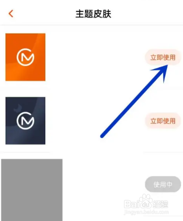 芒果TV怎么更换主题皮肤