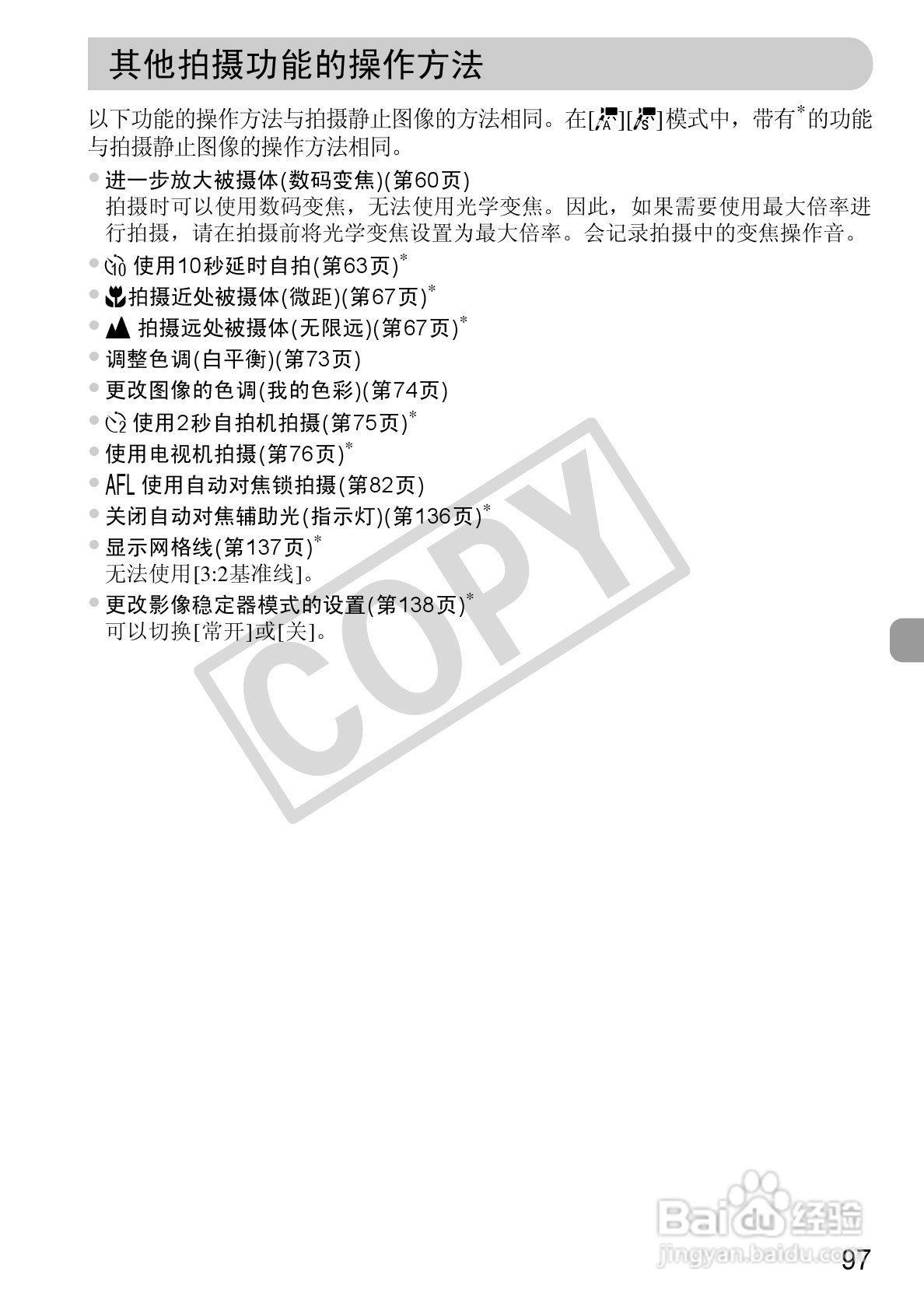 佳能IXUS 1000 HS数码相机使用说明书:[10]