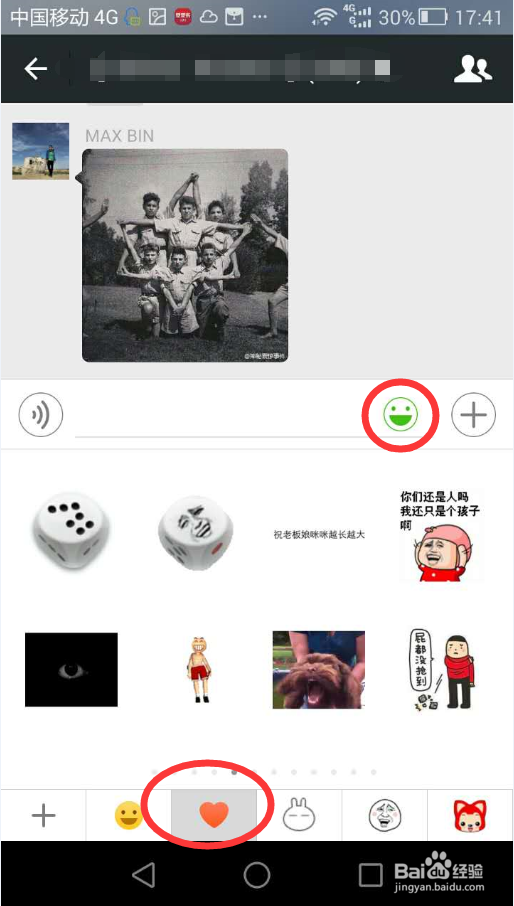 如何用微信给好友发送动态图