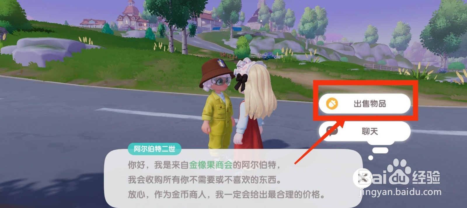 心动小镇怎么出售小麦种子