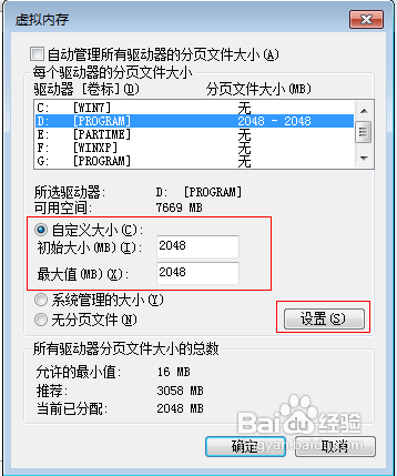 怎样给Win7系统C盘进行瘦身