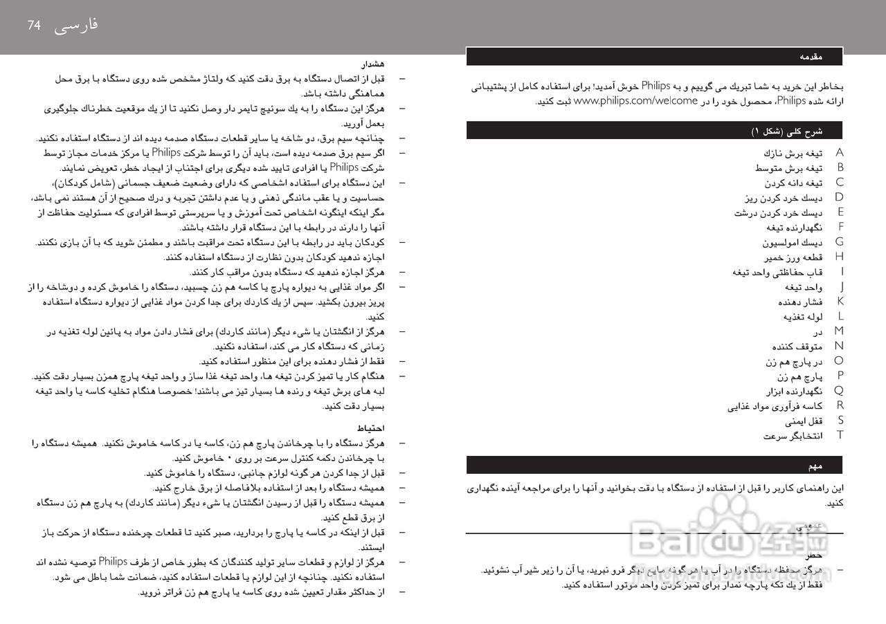 飞利浦HR7770榨汁机使用说明书:[8]