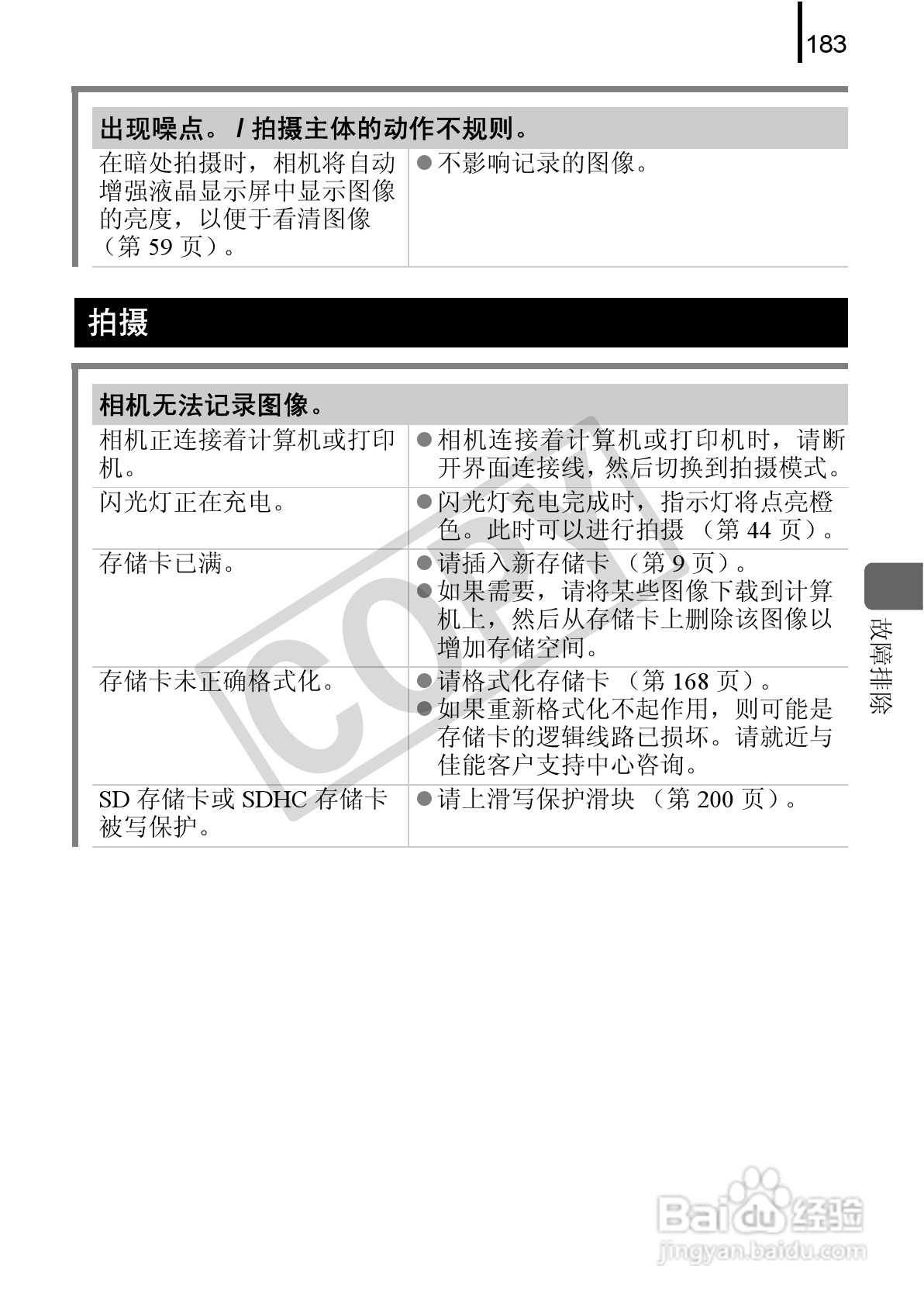 佳能DIGITAL IXUS 90 IS数码相机使用说明书:[19]