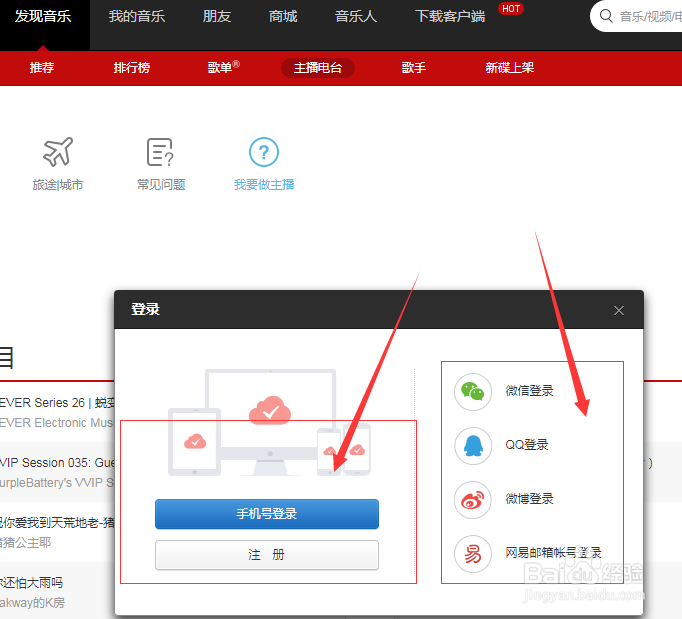 网易云如何申请电台主播