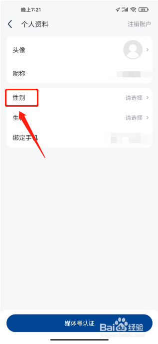 万达电影怎么修改用户性别
