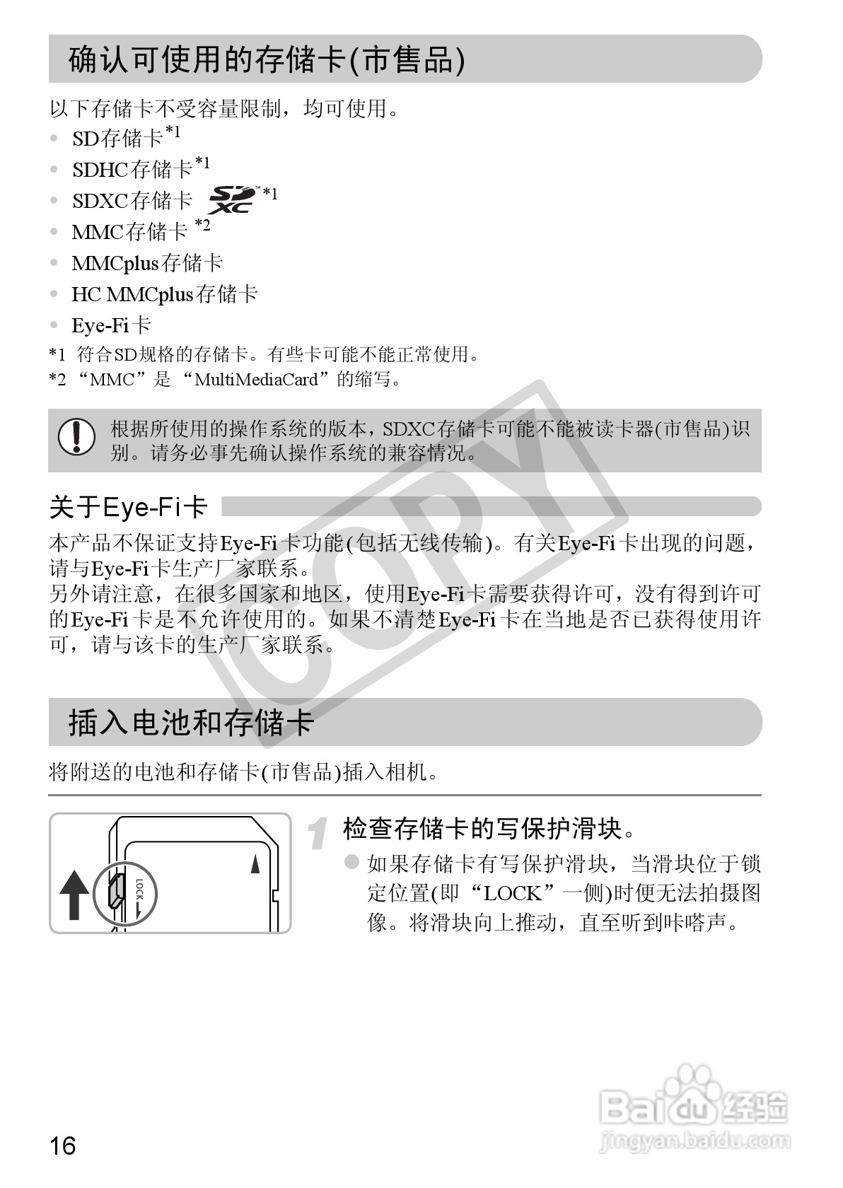 佳能PowerShot SX220 HS数码相机使用说明书:[2]